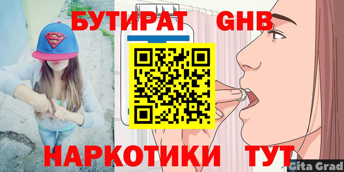 Бутират оксибутират Топки