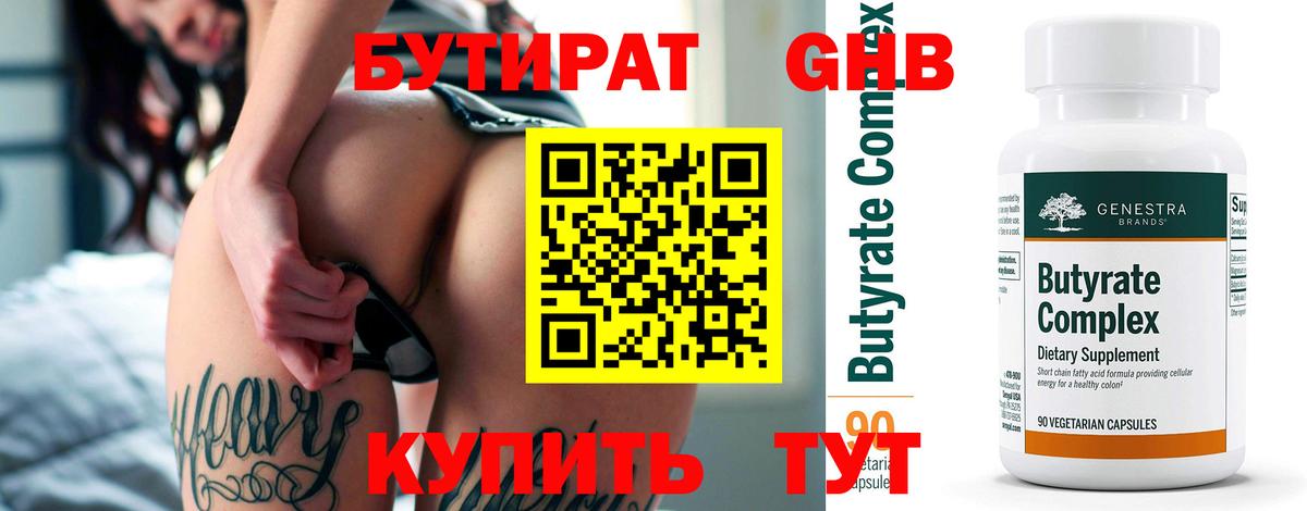 Топки  Бутират  Вход с VPN  Бутират BDO 