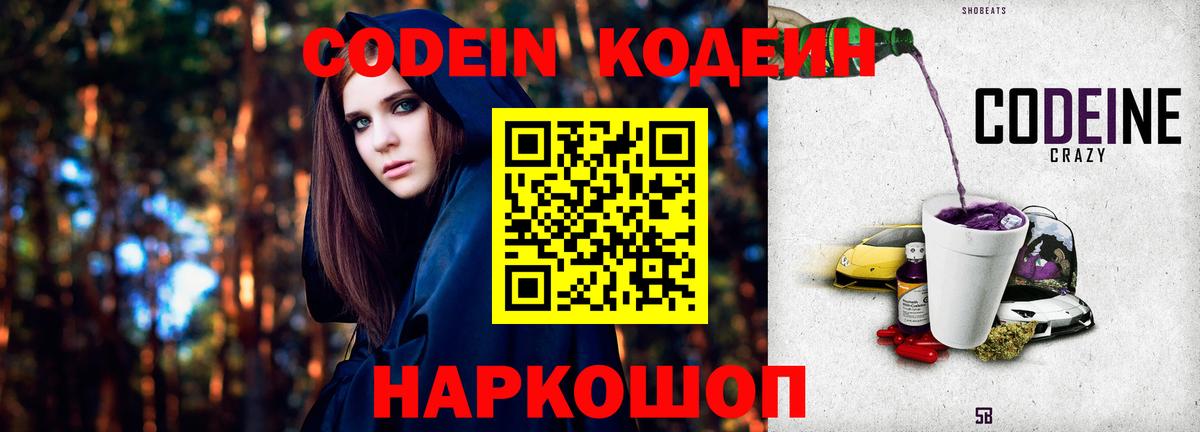 Кодеин напиток Lean (лин) Топки