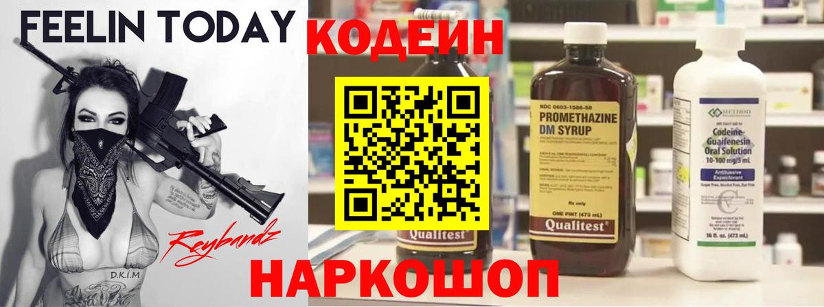 Codein Purple Drank  Вход с VPN  Топки  Кодеин Purple Drank 