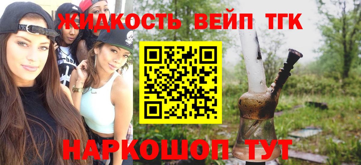 Дистиллят ТГК вейп с тгк Топки