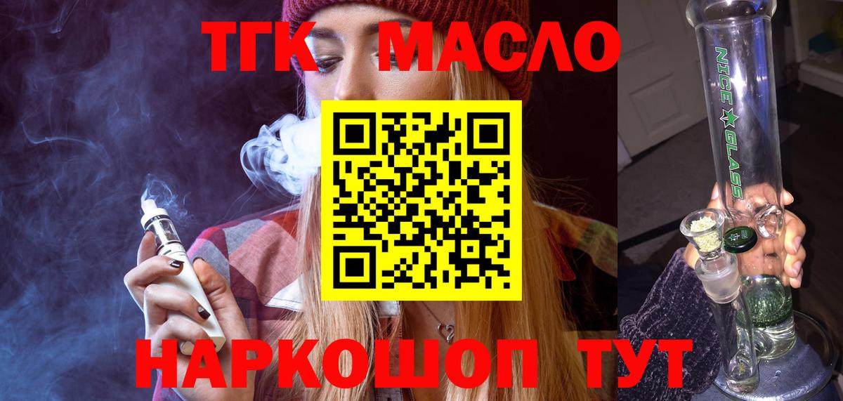 Дистиллят ТГК гашишное масло  Вход с VPN  Топки 